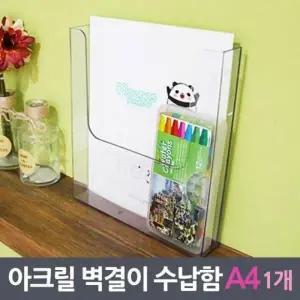 [하프클럽/]아크릴 벽면 수납 케이스 문서 정리함 A4형