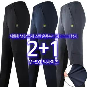 [모스트젠틀맨][1 1 1]MCB냉감스판트레이닝 여름 운동복 작업복 시원한 빅사이즈 바지