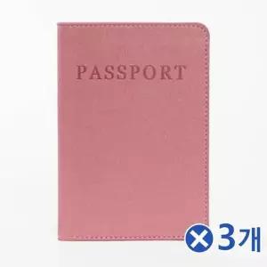 TBZ 생활방수 베이직 여권케이스 핑크x3개 여권수첩 여행여권케이스 여권용지갑