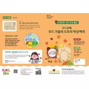 [콩심팥심]우드공예 MDF DIY 우드 가을의 도토리 탁상액자 (10개 묶음)