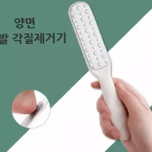 풋케어 양면형 발관리 각질제거 도구 뒤꿈치 발바닥 매끈하게 각질 정리 발관리용품