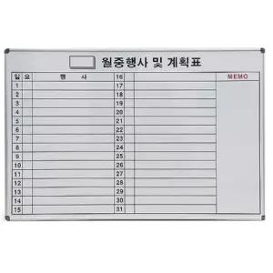 게시판 선영 화이트보드 월중계획표B 가로 900X1200