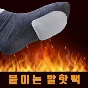 발시려움 붙이는 발핫팩 발난로 발등핫팩 발가락핫팩 20개