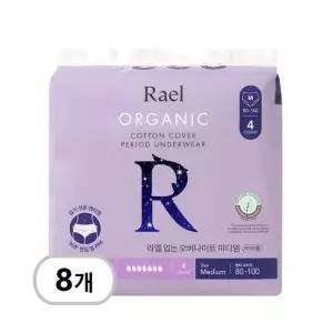 라엘 유기농 순면커버 생리대 입는오버나이트 미디엄 4개입 8개