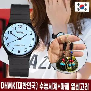 수험생응원 손목시계 행운부적 2종세트 저소음 큰숫자 시험용 학습도구