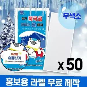 무색소 냉각패치 50개 북극곰 아이스쿨시트 어린이 발열관리 붙이는타입