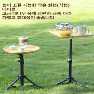 캠핑용 선반 삼각대 야외 테이블 피크닉 휴대용 접이식