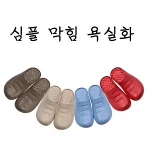 디디올 VBG428N5 EVA심플막힘욕실화