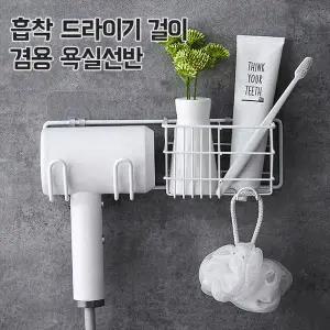 흡착 CXW211C1 욕실 수납 선반 헤어 드라이기 거치대 걸이 홀더