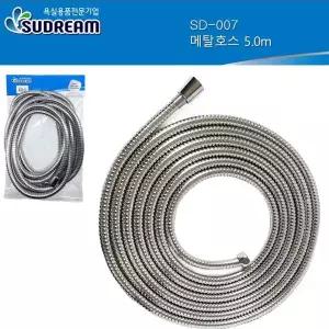 수드림 VYF822S3 SD007 스텐레스 샤워기 메탈호스 5M