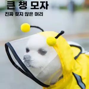 꿀벌 강아지 우비 방수 올인원 비옷 대형견용