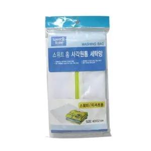 (set)사각원통 YHS536B4 세탁망(대) 5개