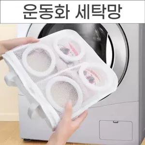 운동화 SET476B5 세탁망 빨래망 건조망 손상방지 신발 세탁망 운동화세탁망