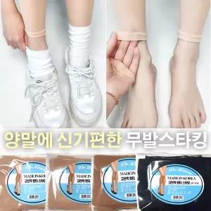 [보리보리/제이코튼]20D 무발 고탄력 낱개 팬티스타킹 1매 개별스타킹 free사