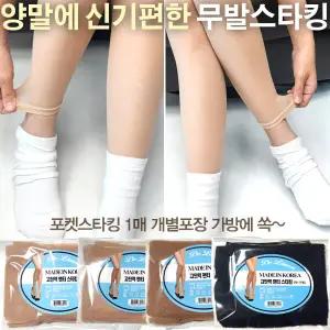 [보리보리/제이코튼]여성 UV차단 포켓스타킹 골프스타킹 가을팬티스타킹 1