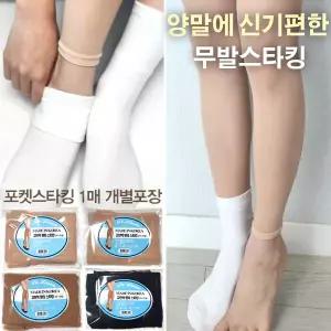 [보리보리/제이코튼]자외선차단 무발9부 팬티 낱개 스타킹 20D 골프스타킹 1