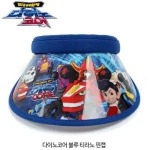 ( )다이노코어 블루 티라노 핀캡 캐릭터썬캡 아동썬캡 아동 핀캡 캐릭터 어린이 썬캡