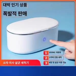유니윤상점 초음파면도기세척기 살균소독기