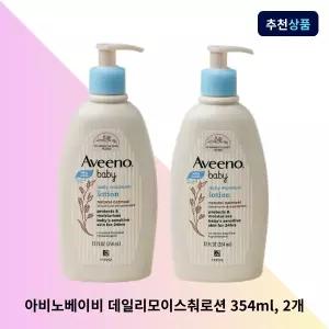 아비노베이비 데일리모이스춰로션 354ml, 2개 민감 순한 아기 보습 유아로션