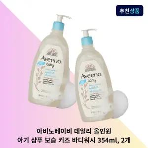아비노베이비 데일리 올인원 아기 샴푸 보습 키즈 바디워시 354ml, 2개