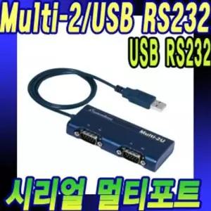 시리얼장비 2포트 USB to 시리얼컨버터 USB시리얼 네트워크 RS232