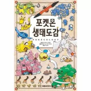웅진북센 포켓몬 생태도감