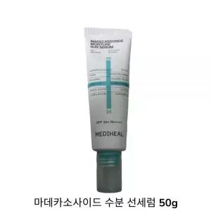 메디힐 마데카소사이드 수분 선세럼 흔적 리페어 50g