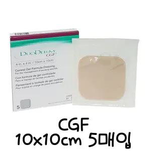 콘바텍 듀오덤 CGF 두꺼움 10X10cm 5매입 습윤밴드 습윤드레싱 국소폼제 창상피복제 습윤패치 습식드레싱