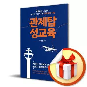 사 은 품 증 정 ) 관제탑 성교육