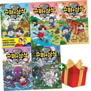 슈뻘맨의 슈퍼 상식 월드컵 1-5권 세트+랜덤선물