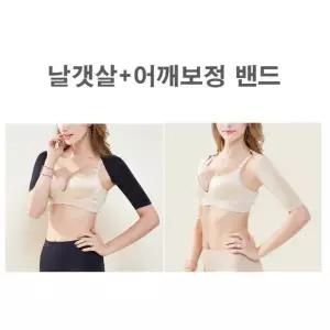 어깨보호대 어깨 보정 밴드 날갯살 암밴드 웨이퍼 아대 보호대