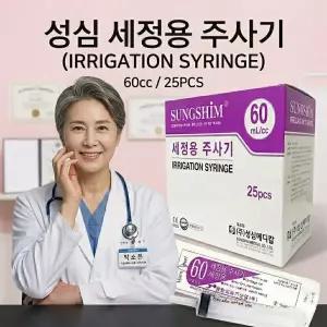 성심 세정용관장 주사기 세정용 일회용 주사기 60cc(25개)