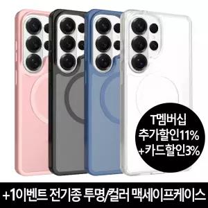 전기종 네고네고 투명/컬러 맥세이프케이스 강력자력 변색방지 에어범퍼 카메라보호 슬림경량 모서리보호 내장쿠션 갤럭시 S26 S25 엣지 S24 FE S23 S22 Z플립 Z폴드 7 FE SE 6 5 노트 아이폰 17 16 E 15 14 프로