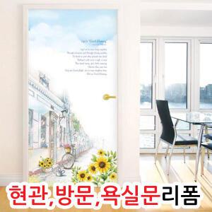 현관문 욕실문 문짝 도어 리폼 시트지 벽지 현대