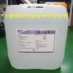 프라임810 기름때 찌든때 액상 농축 세탁세제 정비복 작업복 세탁소 전용세제