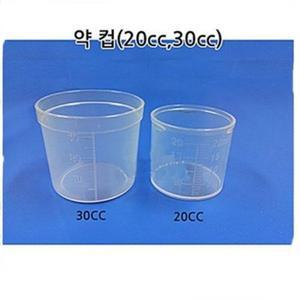 계량컵(약컵)20ml 약 90-100개/비이커/20ml플라스틱컵/pvc컵