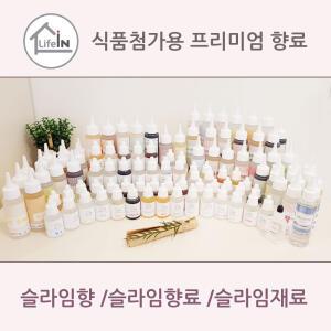 슬라임향료/액상향료/슬라임향/후레바