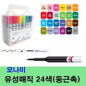 모나미 유성매직 24색(둥근촉) 그림그리기/꾸미기