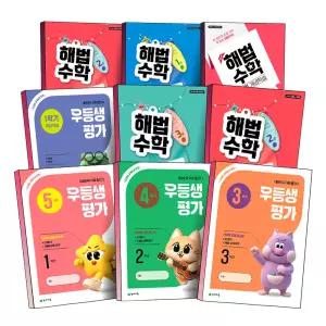 [카드10%] 우등생평가 해법수학 월간지 개념학습 5월호 4월호 3월호 3호 2호 1호 1 2 3 4 5 6 학년 학기 겨울호 여름호 겨울 여름 특강 문제집 책
