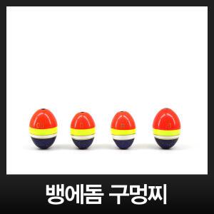 이누잇 벵에돔 미니 어신찌 오동찌 바다찌