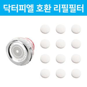닥터피엘 세면대용 호환 리필필터 12개(캡X)