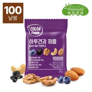 [썬넛트]컬러푸드하루견과퍼플100낱봉/ 블루베리/ 구운캐슈넛트/ 약콩/ 구운아몬드/ 호두