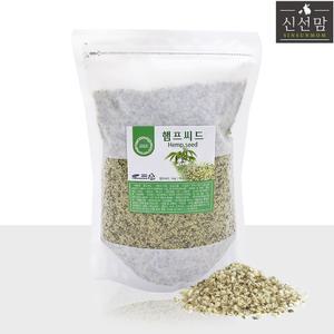 최상급 캐나다산 햄프씨드 1kg