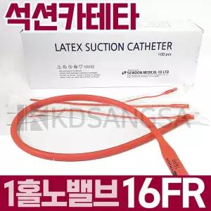 세운 석션 카테타 1홀 노밸브 16FR5.3mm 카테터 100개