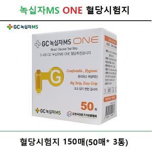 녹십자MS ONE 혈당검사지 당뇨검사지 혈당시험지150매 당뇨소모성재료