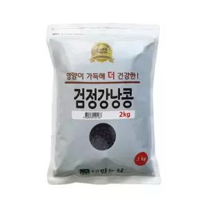 검정 강낭콩 2kg 1봉 검은콩 검정콩 블랙빈