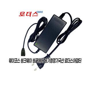 웨이코스 씽크웨이 씽크에어 AD10C 공기청정기용 AS024-2401000K호환 24V 1A 국산어댑터(파워코드포함)