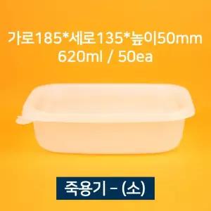 [소량상품] 배달용 죽용기 소 620ml 50개 (뚜껑 포함)