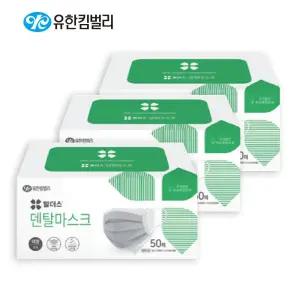 (8204101)유한킴벌리 힐더스 덴탈마스크(회색)대형 50매X3통 일회용 국산