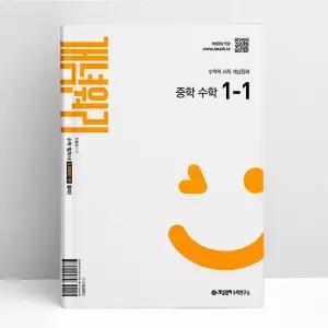 [T멤버십10%+선물] 개념원리 중학 수학 1-1 (2026년용) | 개념원리수학연구소
